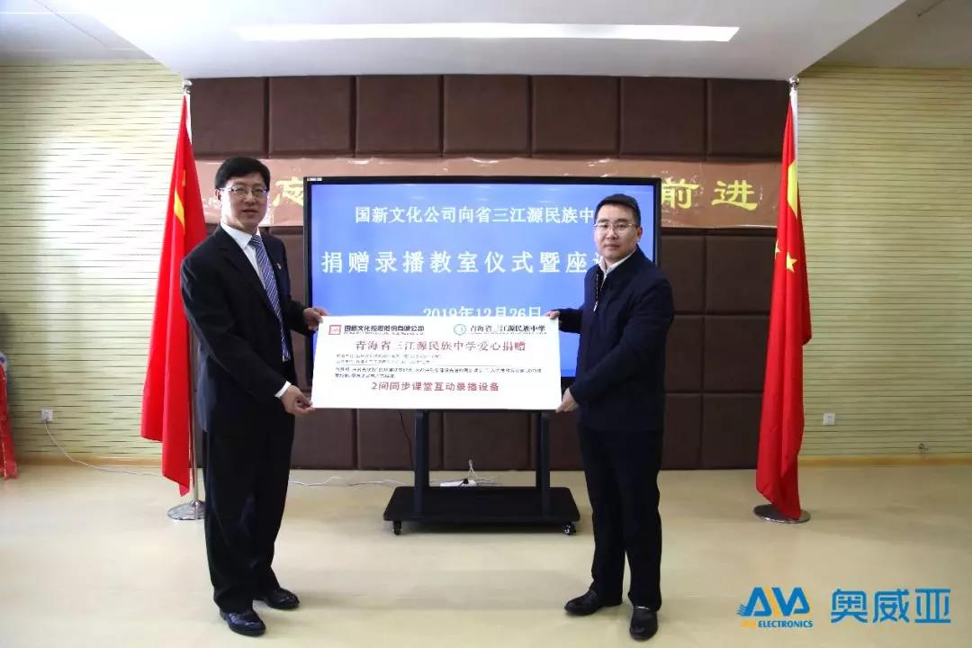 公益捐贈(zèng)丨不忘科技服務(wù)教育初心，助力青海信息化教學(xué)！