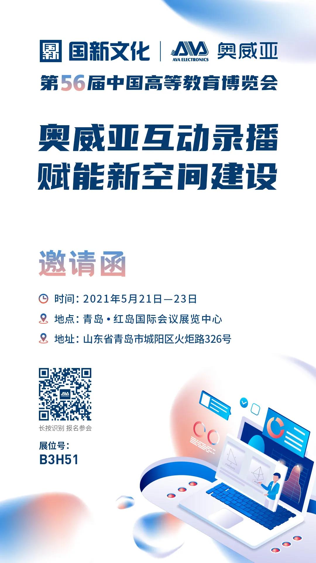 高教展，與您相約青島！.jpg