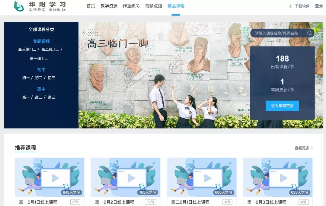 “停課不停學(xué)”，華南師大附中高效備戰(zhàn)、從容應(yīng)對