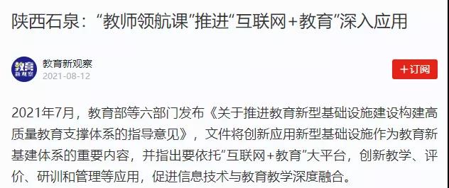 【學習強國】陜西石泉：“教師領(lǐng)航課”推進“互聯(lián)網(wǎng)+教育”深入應用.jpg