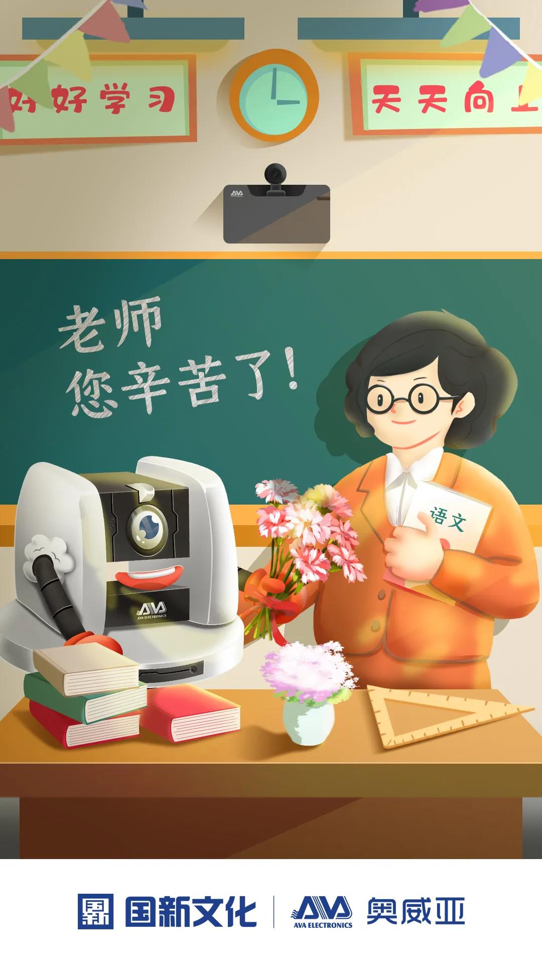 師恩難忘，桃李不言，祝教師節(jié)快樂！.jpg