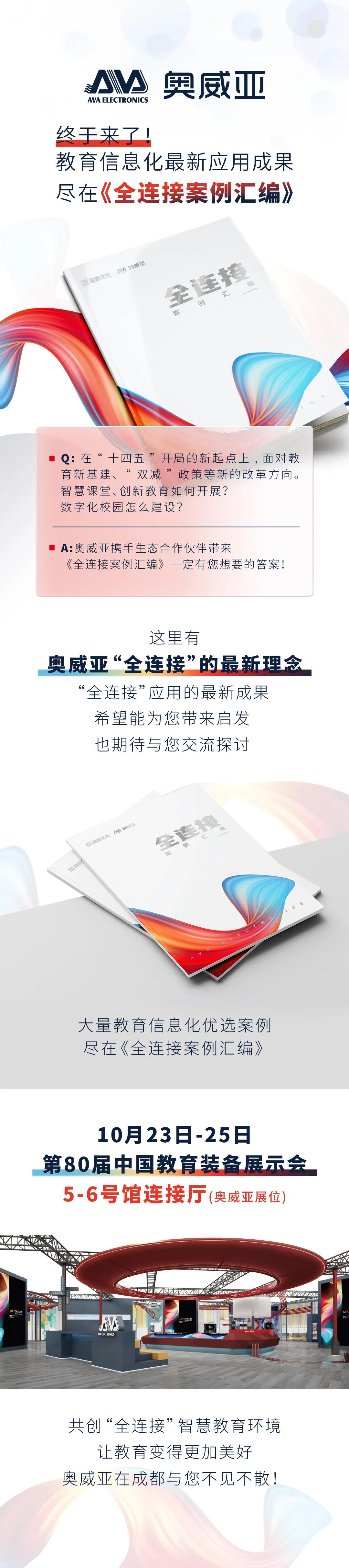 大量教育信息化優(yōu)選案例，盡在《全連接案例匯編》1.jpg