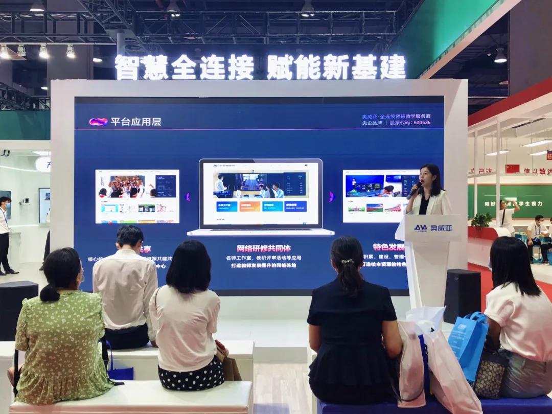 廣東展 | 奧威亞智慧全連接，賦能教育新基建