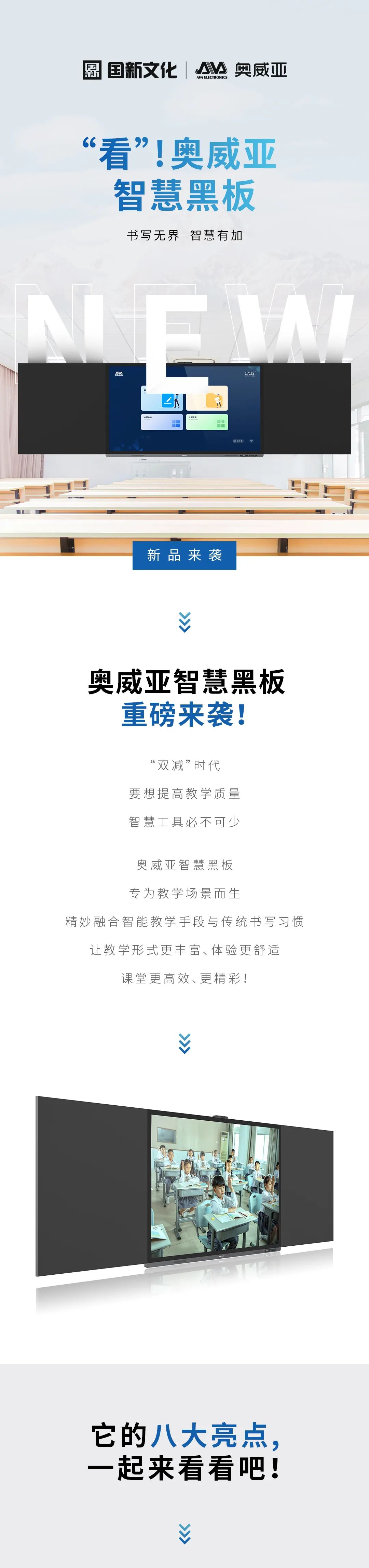 “看”！奧威亞智慧黑板1.jpg