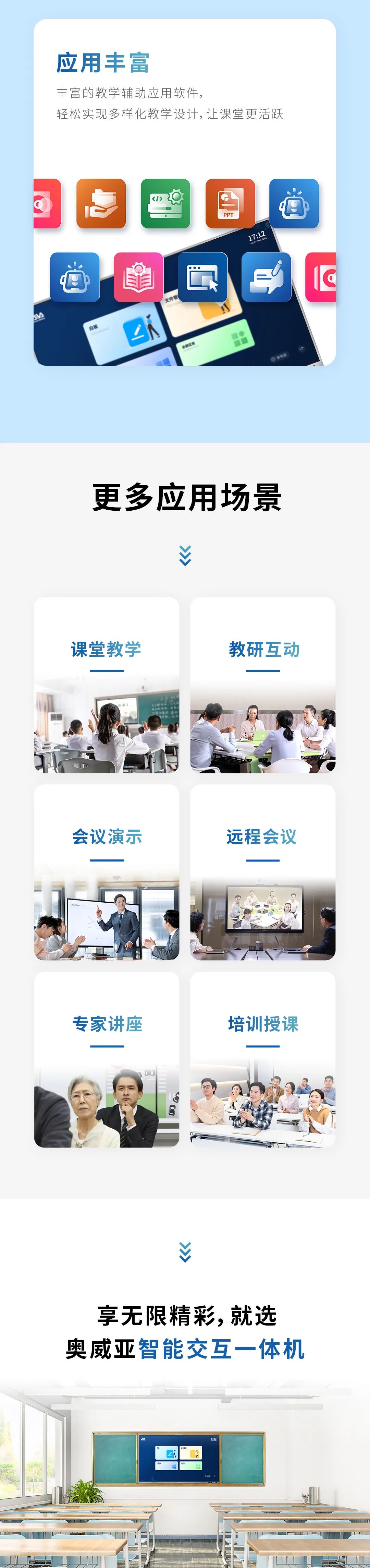 新品來(lái)襲 - “看”！奧威亞智能交互一體機(jī)4.jpg