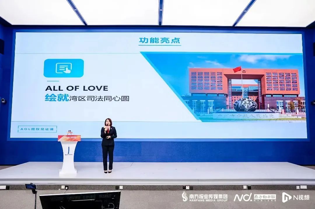 “AOL授權見證通”平臺：賦能人民法院司法服務，提升港澳同胞獲得感