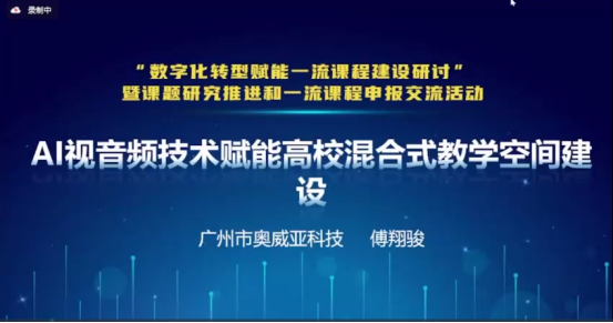 奧威亞數(shù)字化賦能課題研究分會(huì)場分享報(bào)告.png
