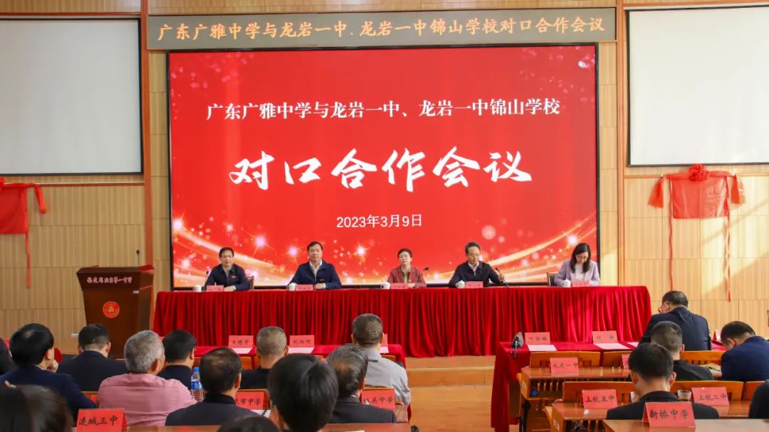龍巖一中、上杭縣才溪中學(xué)舉行了對(duì)口合作會(huì)議.jpg