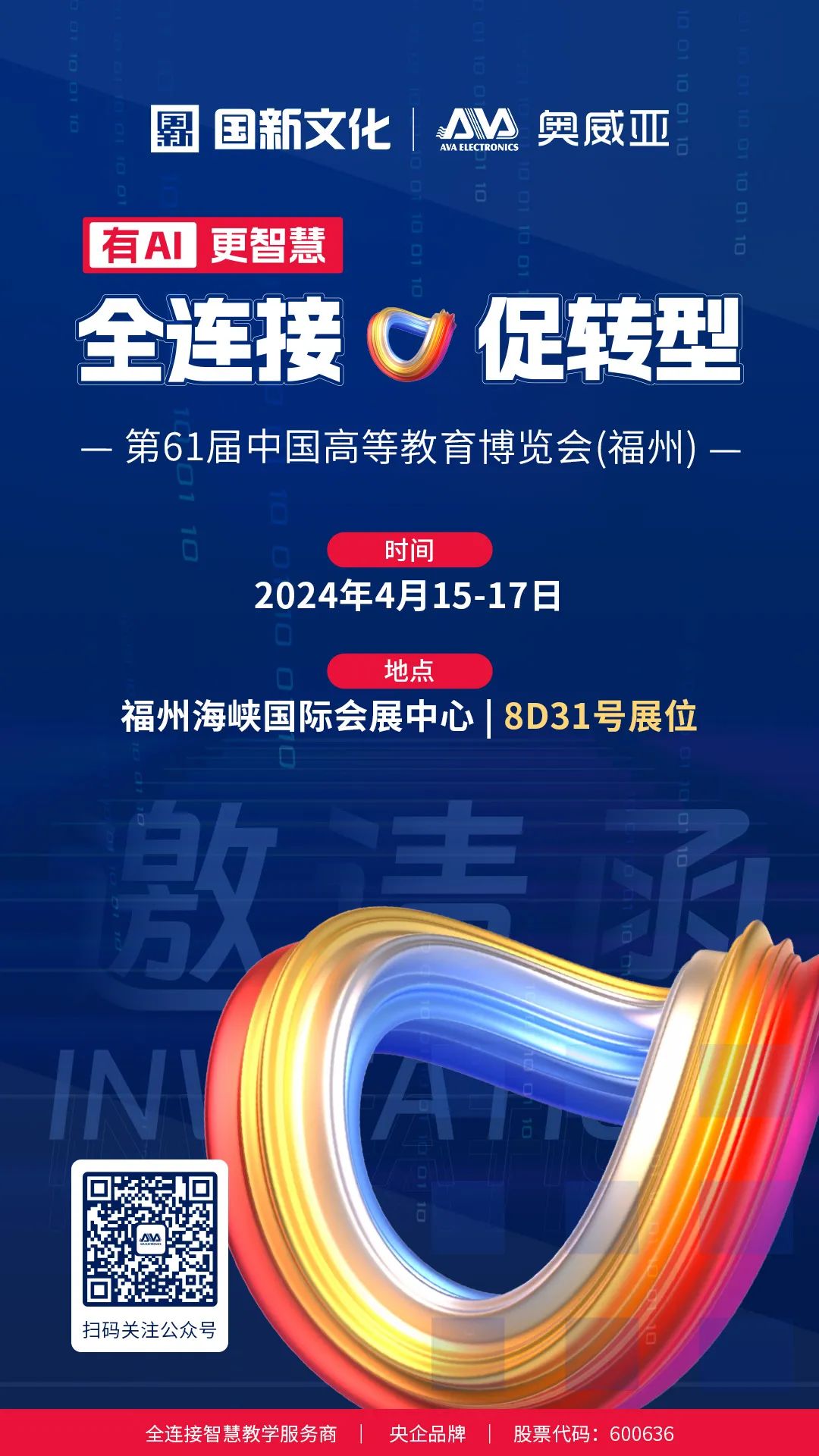 高博會(huì)-4月15日相約福州，育見(jiàn)教育未來(lái).jpg