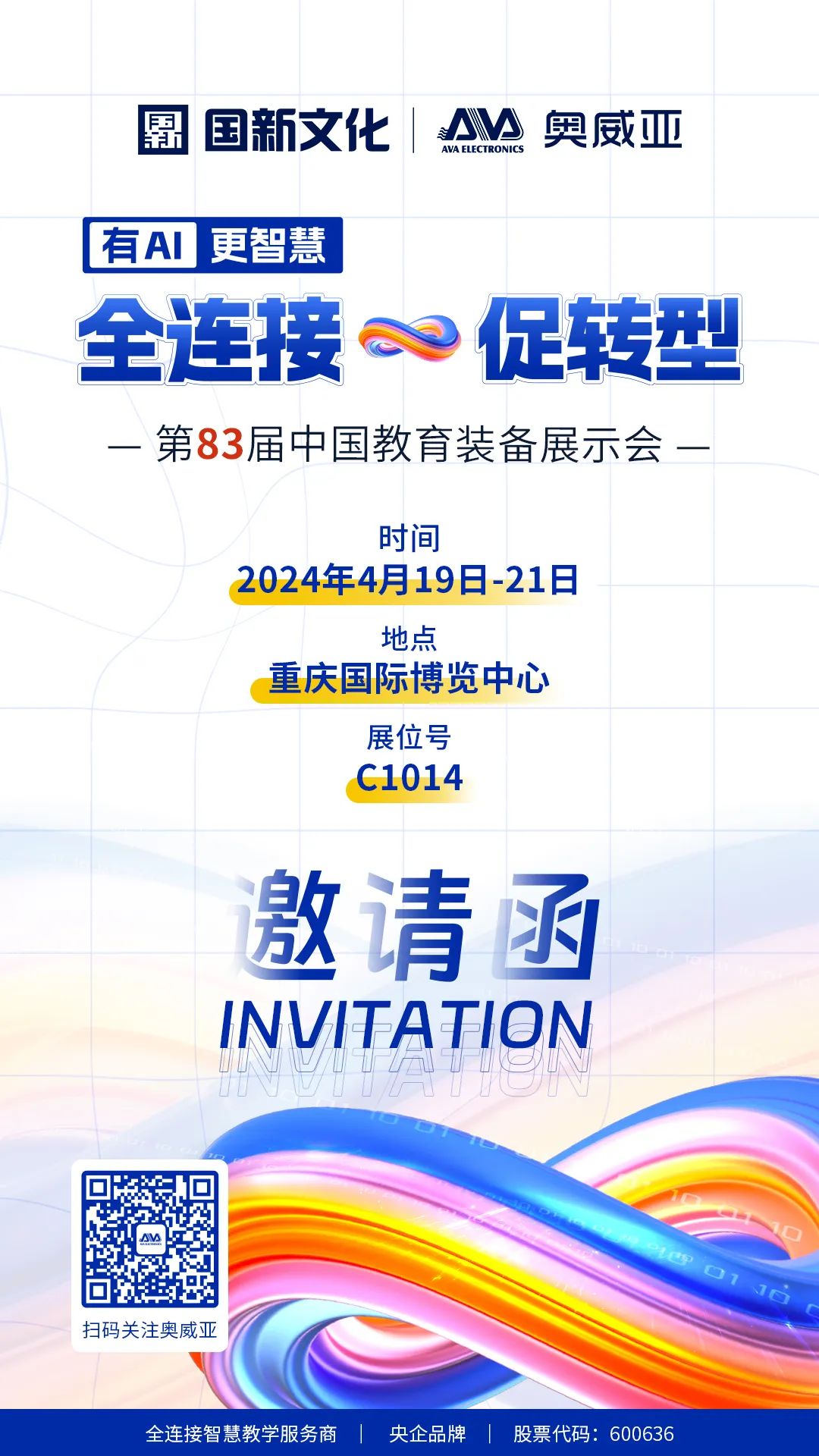 4月19日83屆教裝展，與您相約重慶！.jpg