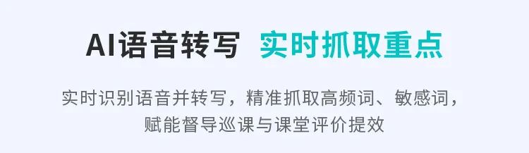 這把AI督導(dǎo)“金鑰匙”，值得所有學(xué)校收藏！11.jpg