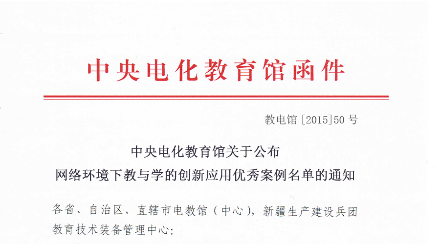 央館公布教學(xué)創(chuàng)新優(yōu)秀案例名單，它進(jìn)了全國五強(qiáng)！