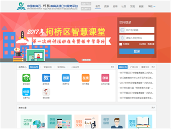 穩(wěn)定、易用！奧威亞優(yōu)課平臺無縫對接柯橋區(qū)教育資源公共平臺