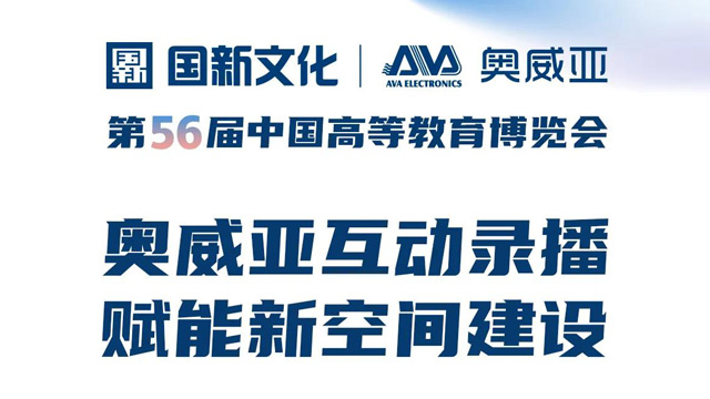 第56屆中國(guó)高等教育博覽會(huì)，與您相約青島！