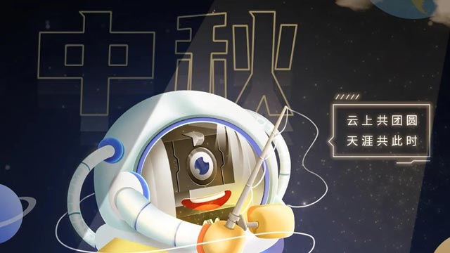濃情月意，闔家美滿，喜迎中秋慶團(tuán)圓