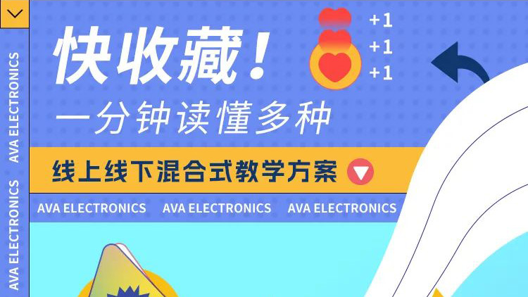 快收藏！一分鐘讀懂多種線上線下混合式教學(xué)方案