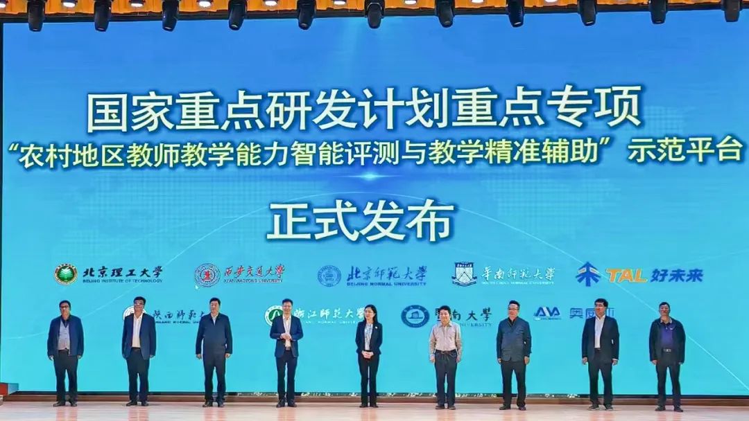 聚焦農(nóng)村教師教學(xué)能力提升，國(guó)家重點(diǎn)研發(fā)計(jì)劃項(xiàng)目示范應(yīng)用啟動(dòng)會(huì)召開(kāi)