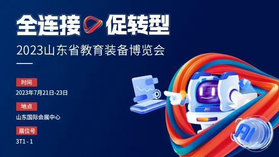 山東教裝展即將啟幕，奧威亞展會(huì)攻略來(lái)了