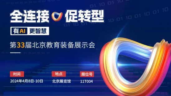 多場景應用創(chuàng)新，北京這些學校如何做實做深數字化？